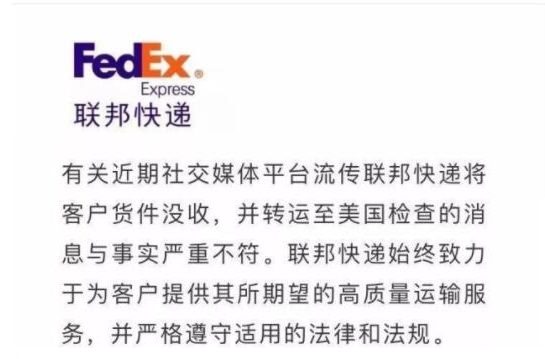 联邦快递错投门被立案调查,官方的态度很明确!