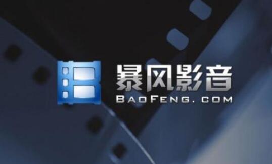 暴风变相卖身风行科技,昔日影音巨头已人去楼空